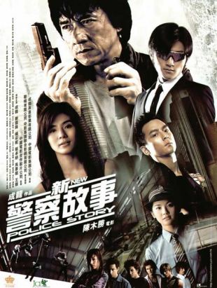 ¾New Police Story