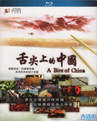 ϵйA Bite of China