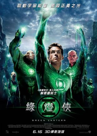 ̵(3D)Green Lantern