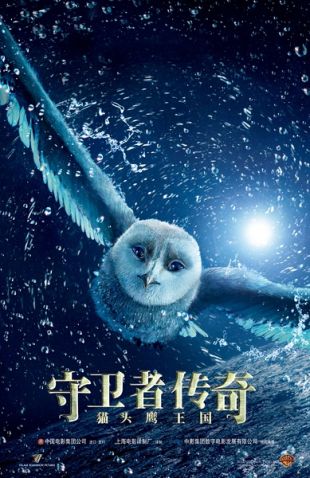 èͷӥߴ棨3DLegend of the Guardians: The Owls of Ga