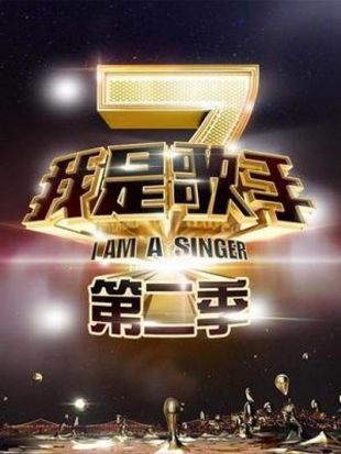 Ǹ  2I Am A Singer Season 2