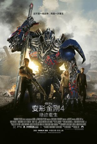 ν4(3D)Transformers: Age of Extinction