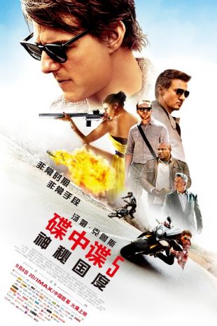 е5عMission: Impossible - Rogue Nation