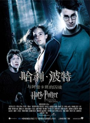 3밢ȿͽHarry Potter and the Prisoner of Azkaban