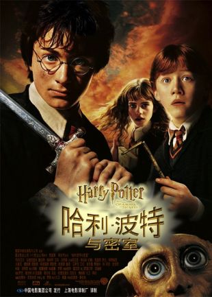 2Harry Potter and the Chamber of Secrets