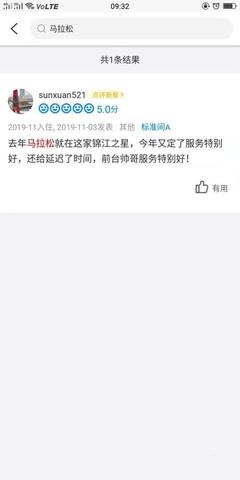 锦江之星 选对酒店 畅跑北马 影库